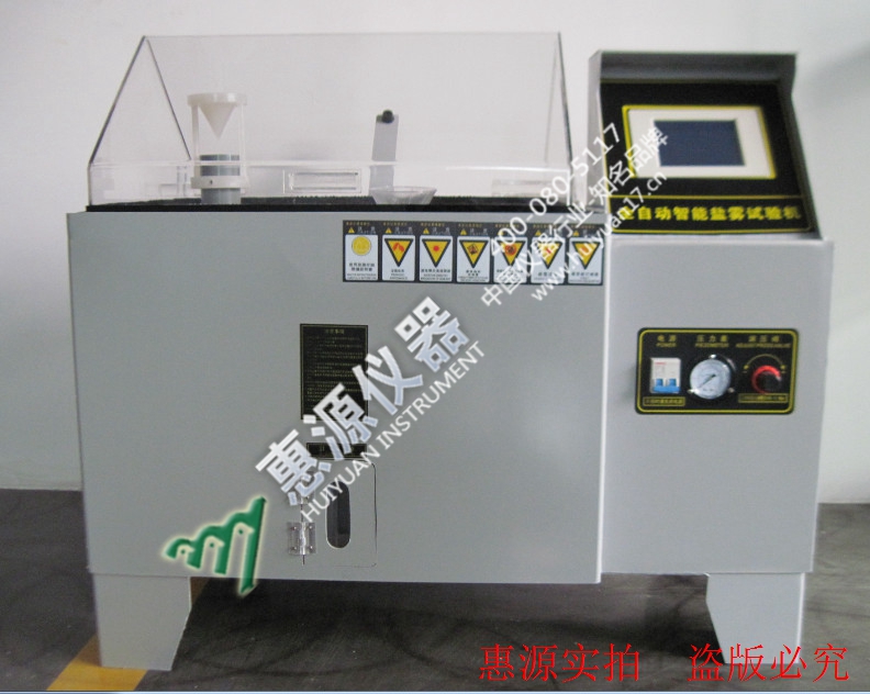 鹽霧測試機