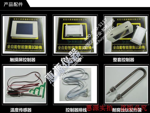 智能鹽霧試驗機配件