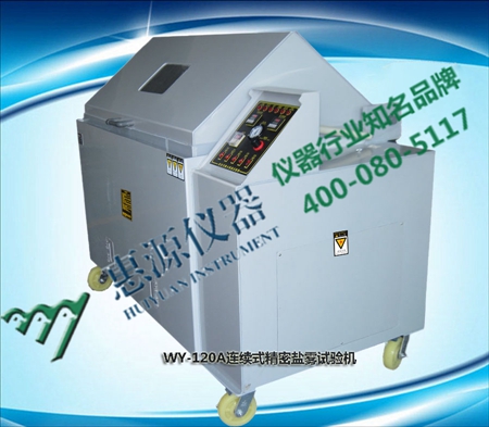 大型鹽霧試驗機