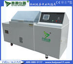 復合式鹽霧試驗箱|復合式鹽霧試機