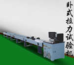 臥式拉力試驗機